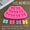 Khuôn Silicon 9 Nơ Mini TQ