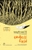 Endless Field by Nguyen Ngoc Tu - Bookworm Hanoi