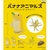 Đồ chơi Bốc trứng Móc khóa Banana animals Feb19